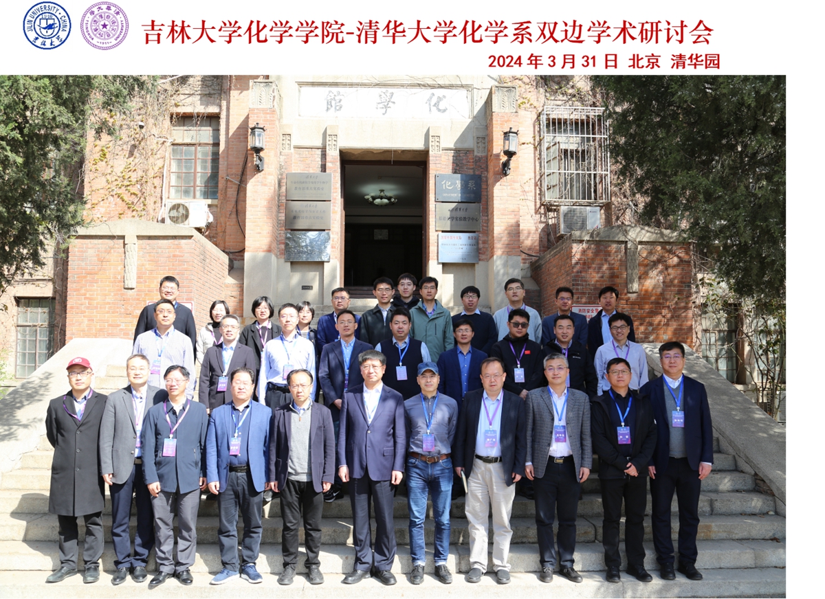 吉林大学bat365在线·(中国)登录入口）bat365在线·(中国)登录入口-清华大学化学系双边学术研讨会举办